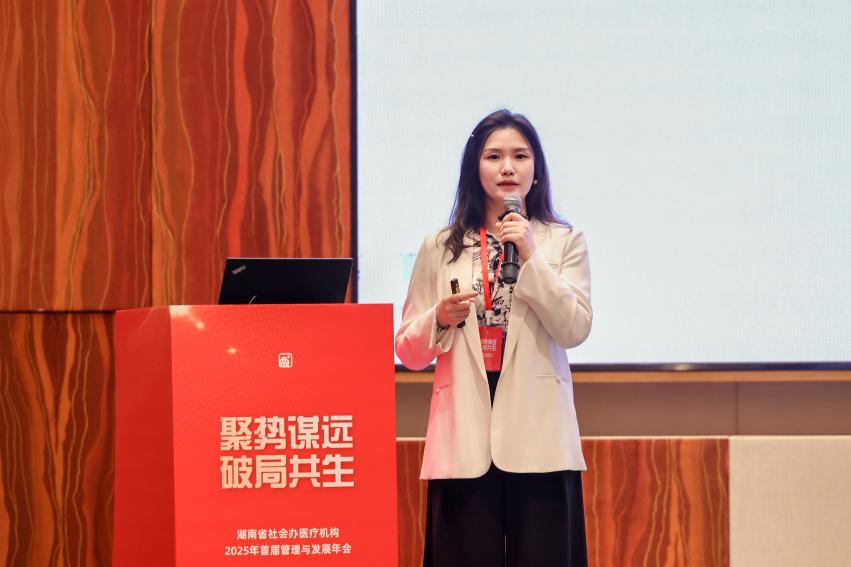 湖南省社会办医疗机构 2025 年首届管理与发展年会圆满举行