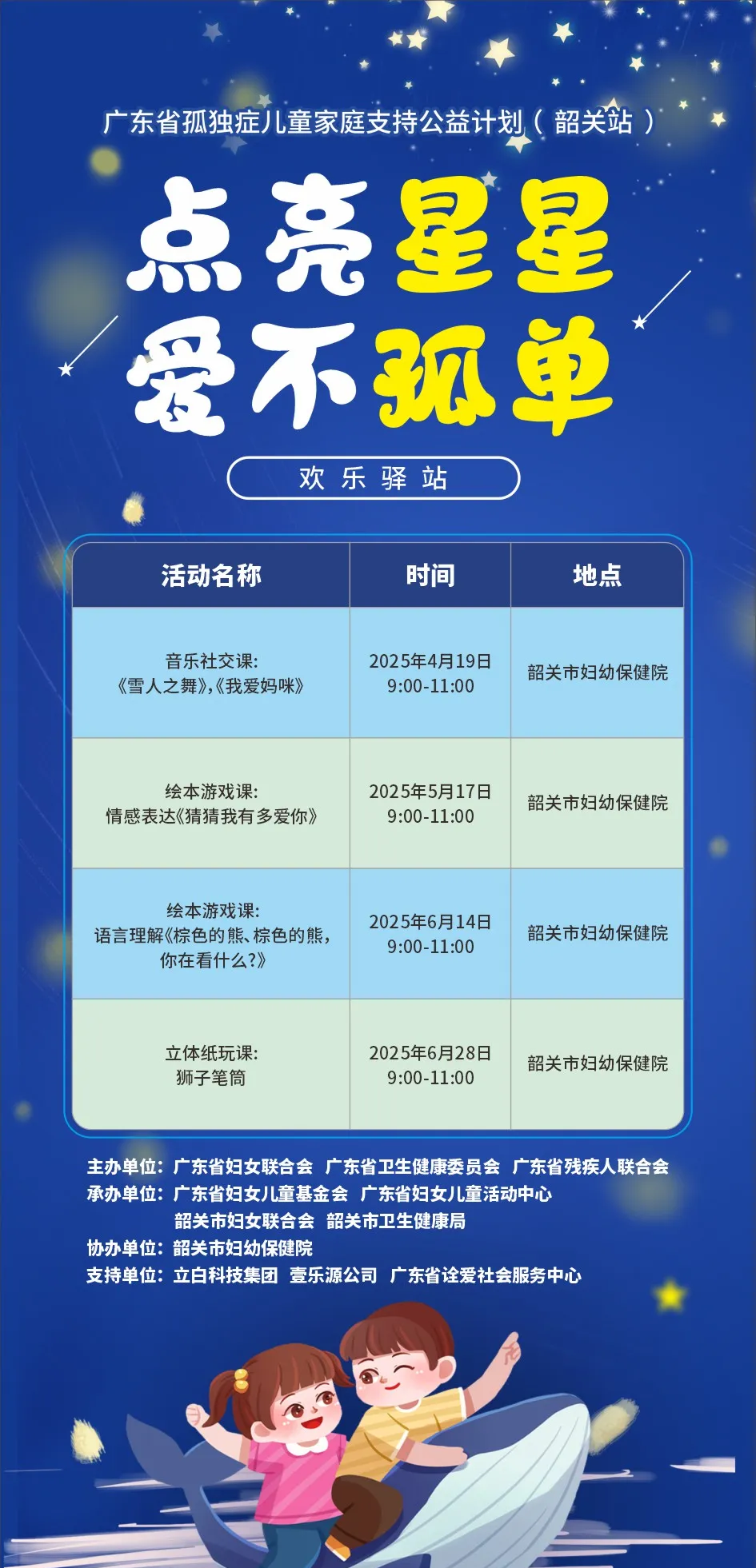 点亮星星 爱不孤单丨孤独症儿童家庭支持公益计划走进韶关，关爱与您们同在