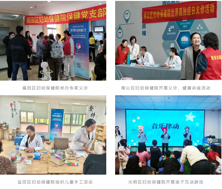 深圳市妇幼保健院 2025 年世界自闭症日主题活动圆满落幕