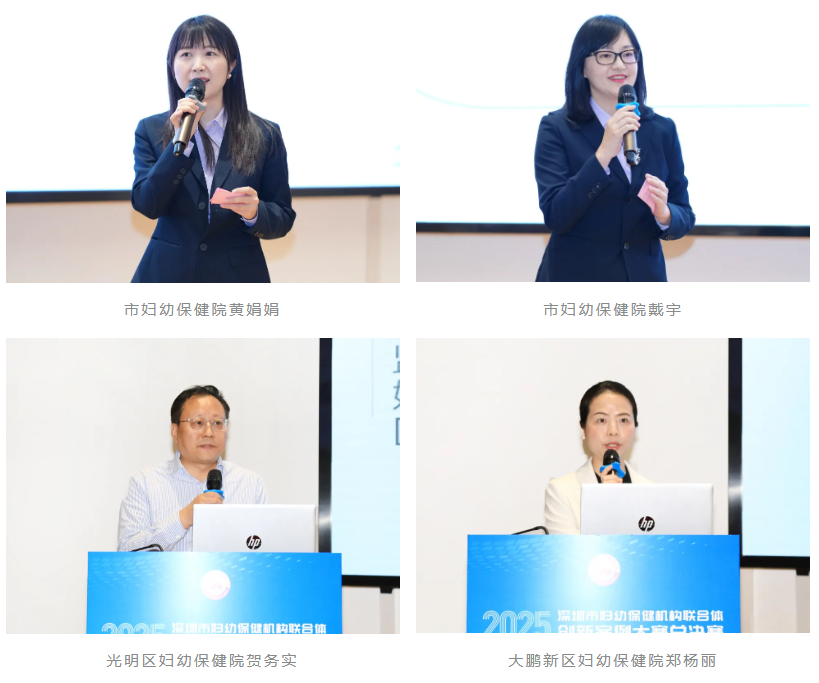 深圳市妇幼保健机构联合体创新案例大赛决赛成功举办