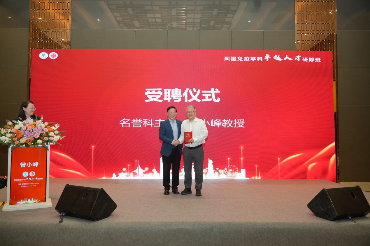 十年磨一剑，重新再出发！南昌大学二附院风湿免疫科十周年庆暨曾小峰教授受聘仪式