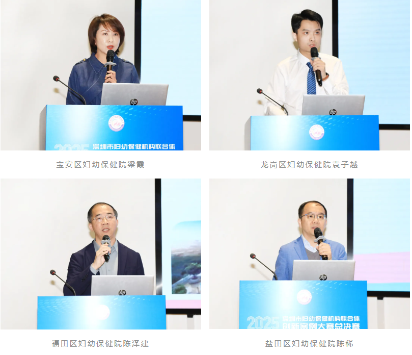 深圳市妇幼保健机构联合体创新案例大赛决赛成功举办