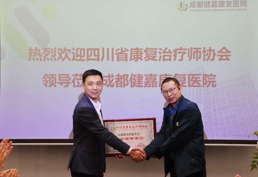四川省康复治疗师协会常务理事单位！健嘉医疗入驻成都第一站——成都健嘉康复医院