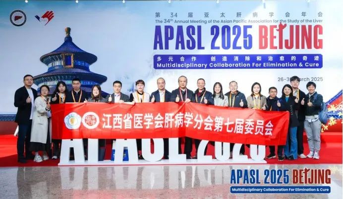 学术突破！南昌大学二附院消化内科在 APASL 2025 国际学术大会上展风采