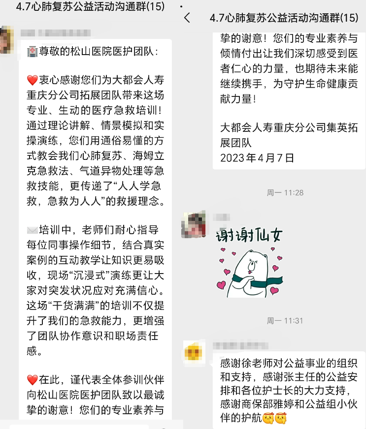 重庆松山医院走进企业、幼儿园，开展公益急救培训