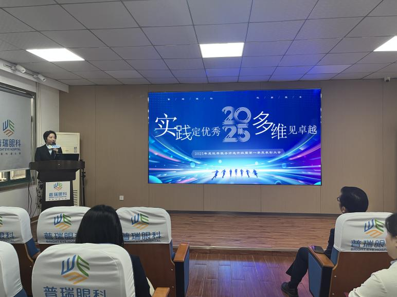 武汉普瑞眼科 2025 年度优秀服务评选暨第一季度表彰大会圆满举行