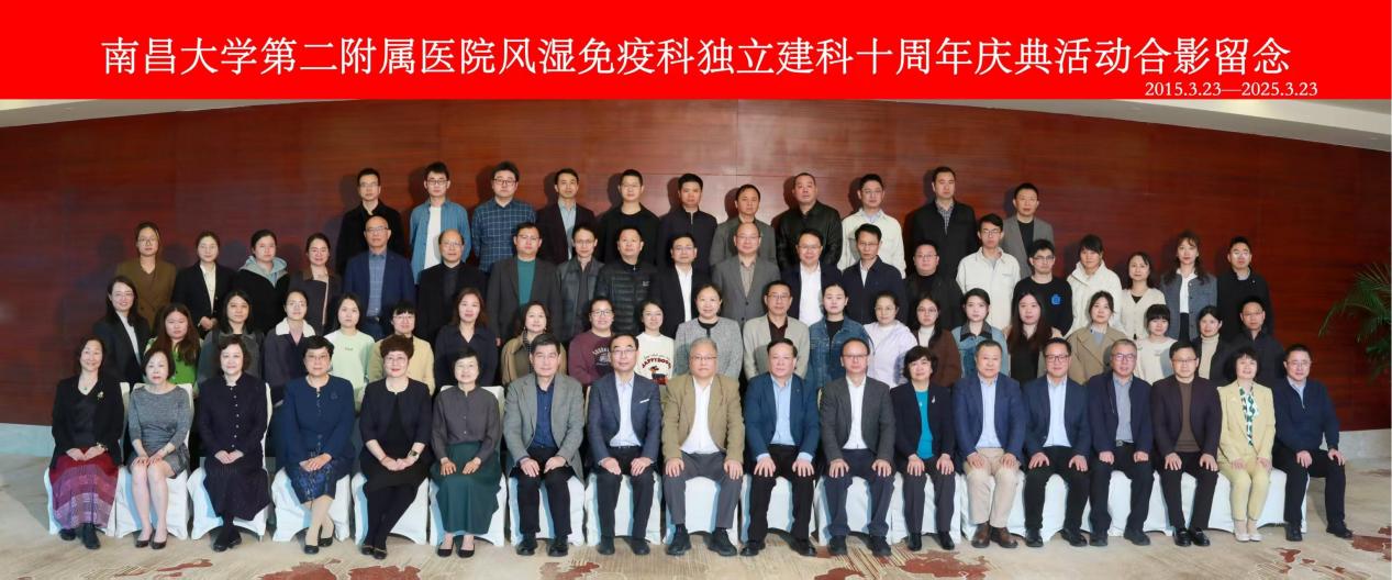 十年磨一剑，重新再出发！南昌大学二附院风湿免疫科十周年庆暨曾小峰教授受聘仪式