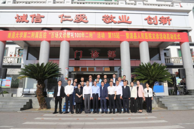 南昌大学二附院与婺源县人民医院签约仪式暨「百场义诊献礼 100 年二附」专题活动圆满结束