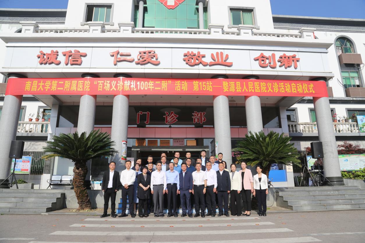 南昌大学二附院与婺源县人民医院签约仪式暨「百场义诊献礼 100 年二附」专题活动圆满结束