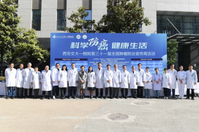 第三十一届肿瘤防治周启动！交大一附院专家义诊+直播答疑，科学防癌攻略速领！