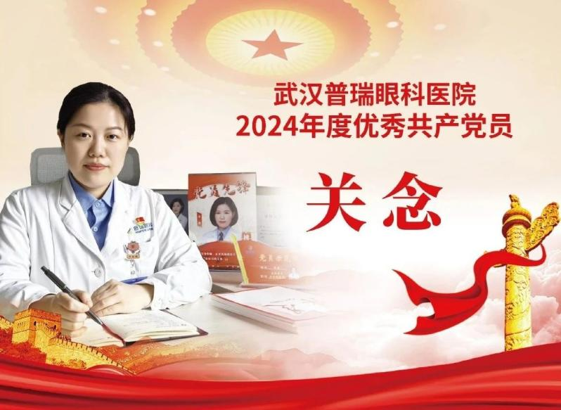 武汉普瑞眼科 2025 年度优秀服务评选暨第一季度表彰大会圆满举行