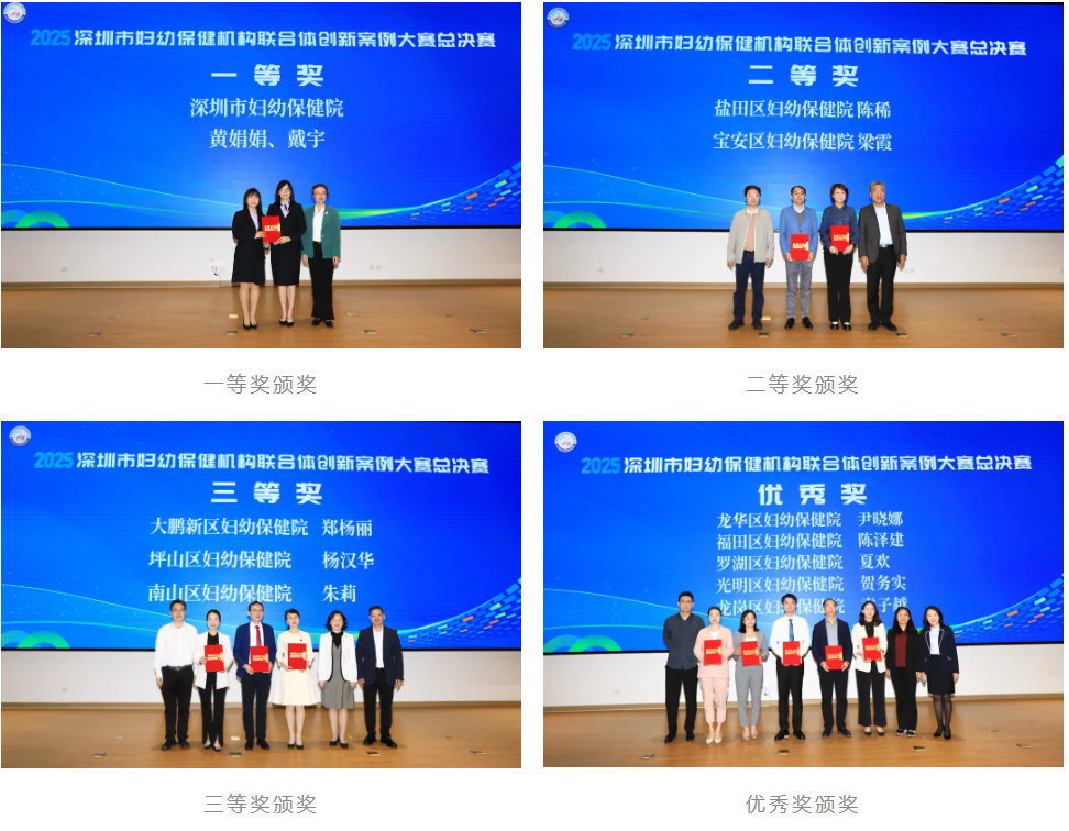深圳市妇幼保健机构联合体创新案例大赛决赛成功举办