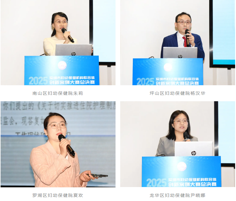 深圳市妇幼保健机构联合体创新案例大赛决赛成功举办