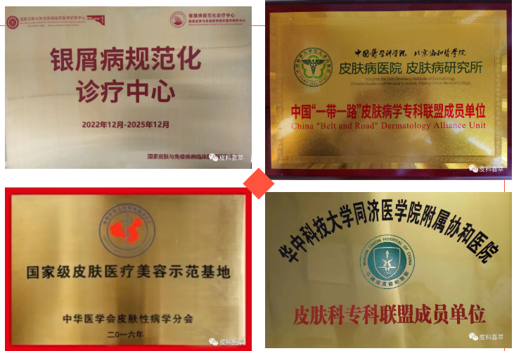 武汉市皮肤科质控中心青山区分中心落户华润武钢总医院