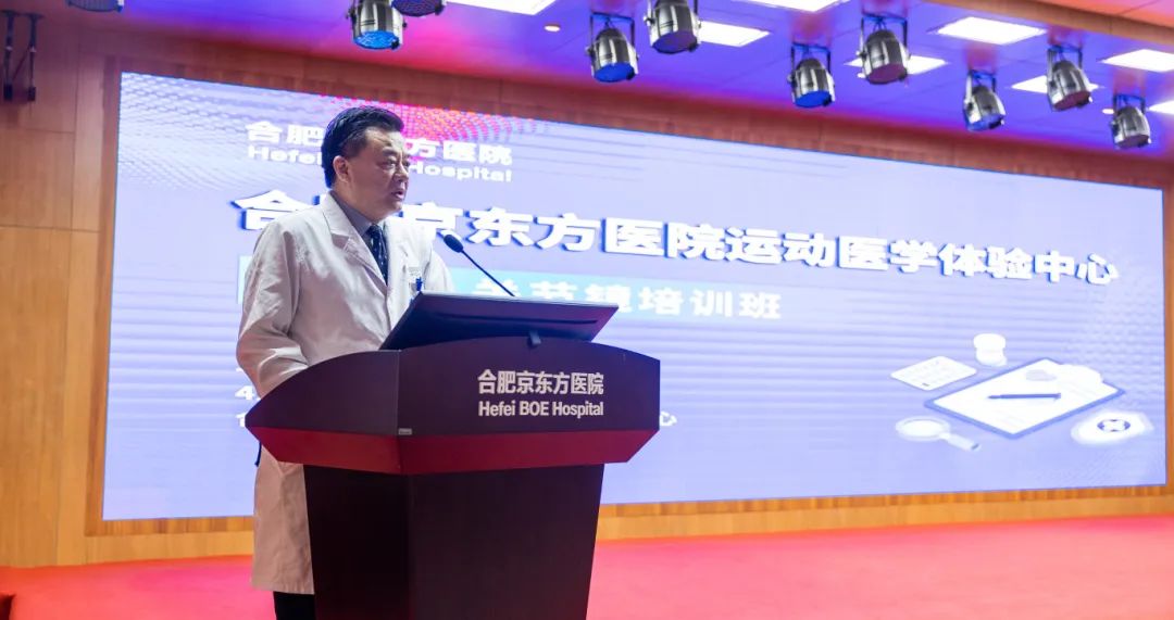 「镜」观前沿|合肥京东方医院 2025 运动医学关节镜技术培训班