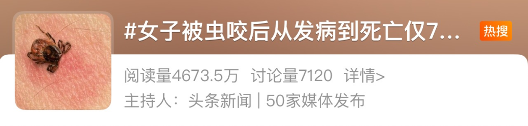 合肥京东方医院：被这种虫咬后出现发热、恶心、呕吐……请注意→