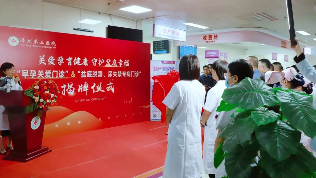 漳州第三医院双特色门诊同步揭牌，构建全周期妇幼健康服务体系