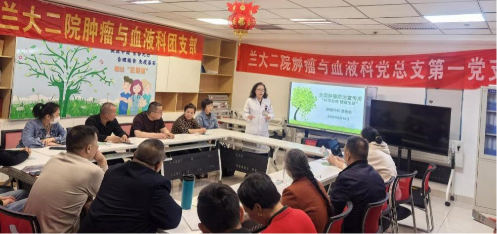 兰大二院肿瘤中心举办「科普义诊双联动,共筑抗癌健康线」主题活动