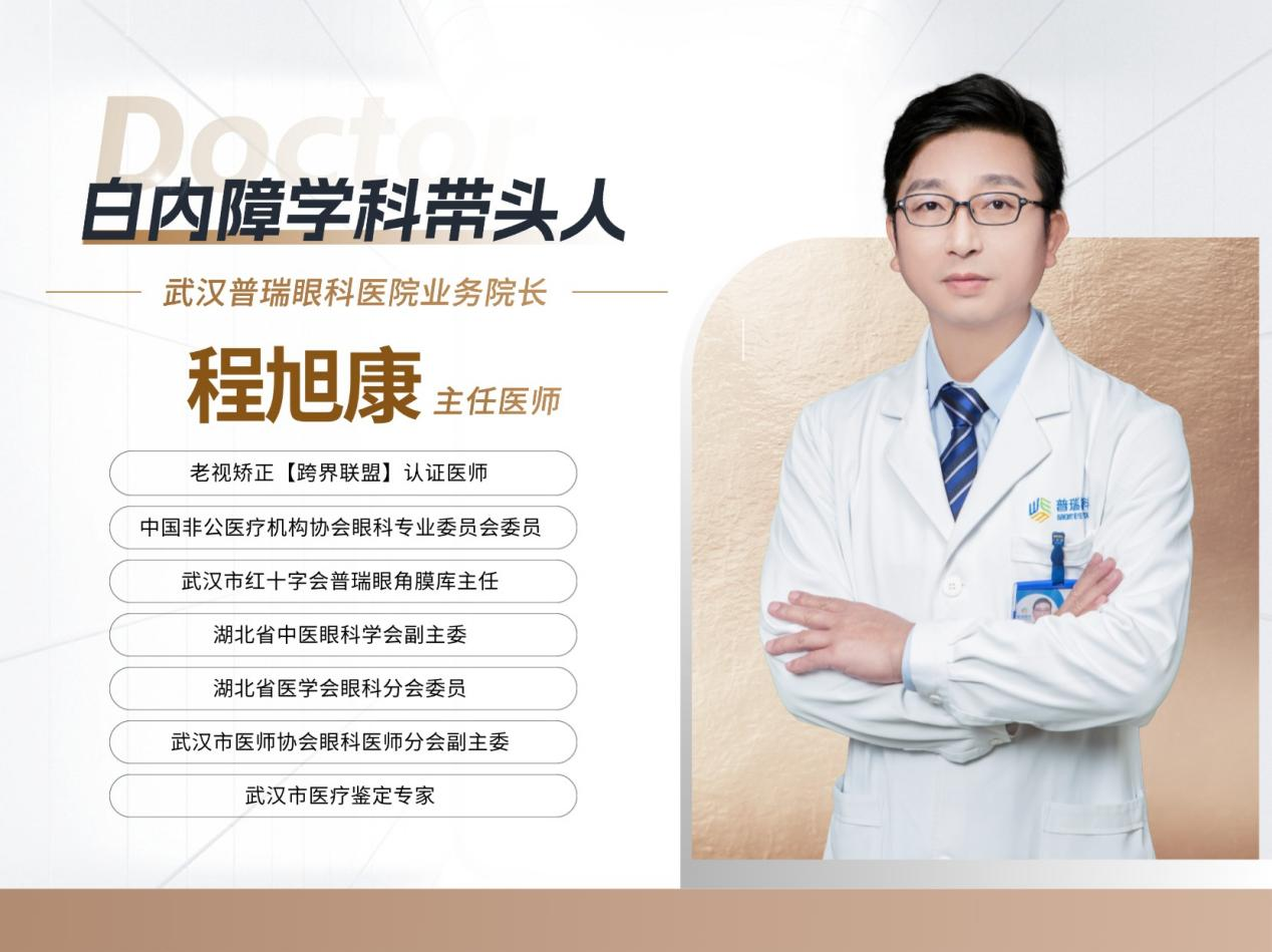 白内障手术可以两只眼睛一起做吗？听听武汉普瑞眼科程旭康的建议