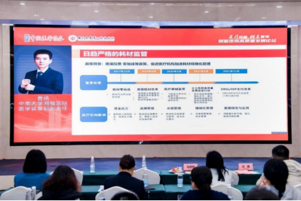 医疗设备精益管理赋能医院高质量发展论坛成功召开