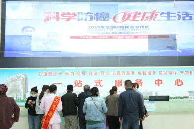 【第 31 个全国肿瘤防治宣传周】玉林市红十字会医院开展全国肿瘤防治宣传周系列活动