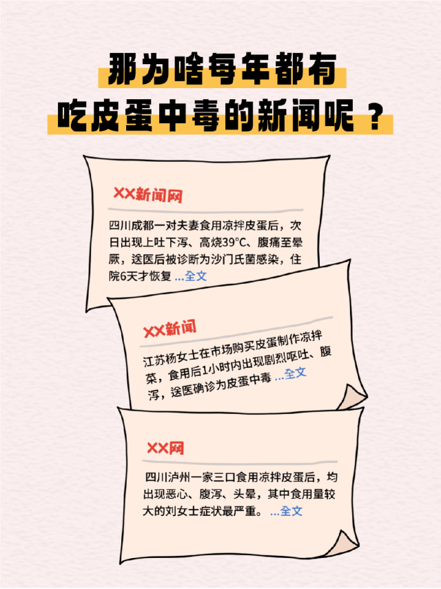 凉拌皮蛋嘎嘎炫，夫妻双双中毒住医院...