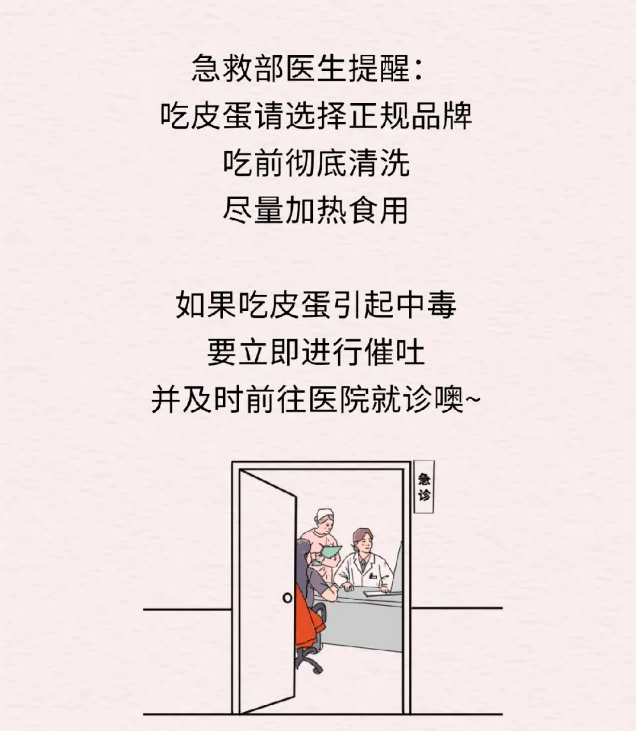 凉拌皮蛋嘎嘎炫，夫妻双双中毒住医院...