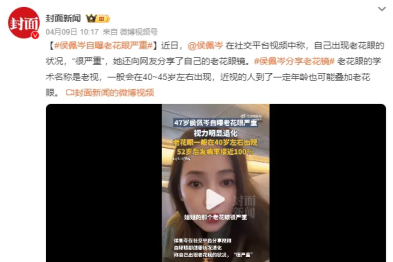 知名主持人自曝老花眼严重 医生：每个人的必经之路