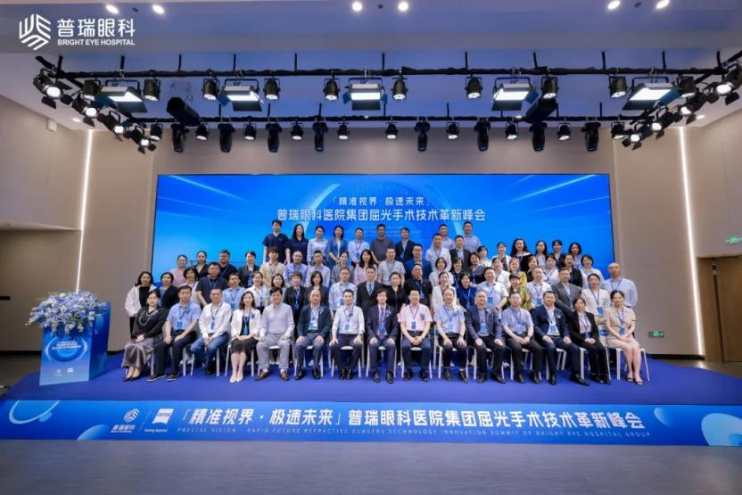 武汉普瑞眼科专家团出席「精准视界·极速未来」屈光技术革新峰会