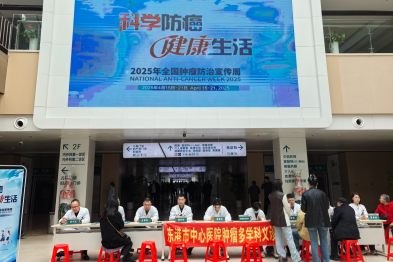 东港市中心医院开展全国肿瘤防治宣传周•多学科义诊活动，助力全民科学防癌