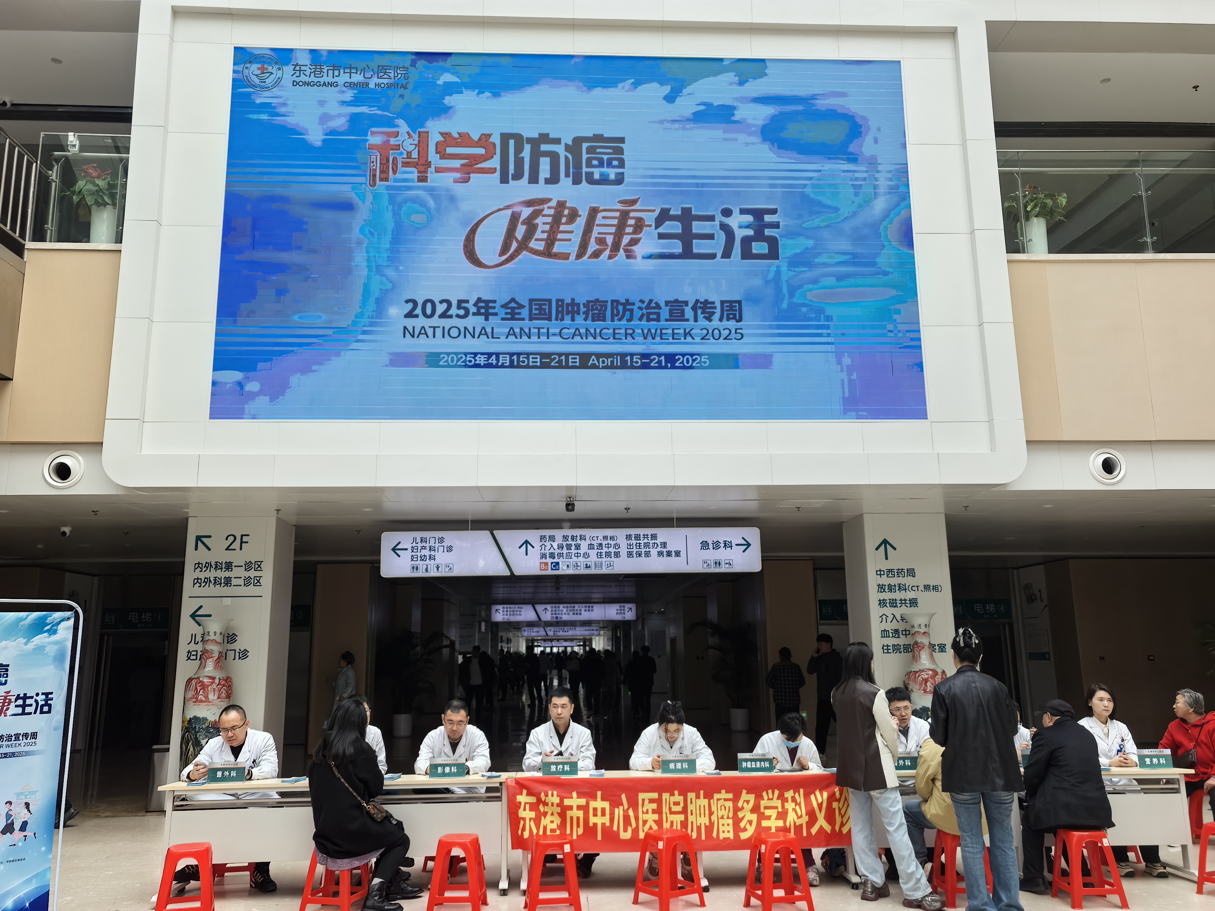 东港市中心医院开展全国肿瘤防治宣传周•多学科义诊活动，助力全民科学防癌