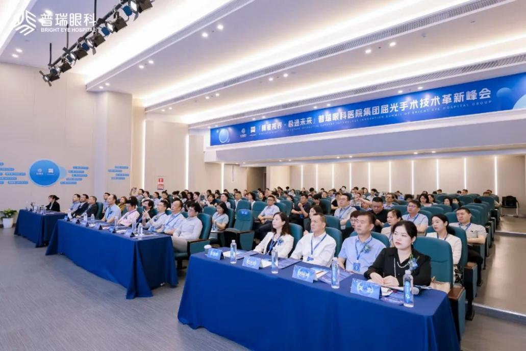 武汉普瑞眼科专家团出席「精准视界·极速未来」屈光技术革新峰会