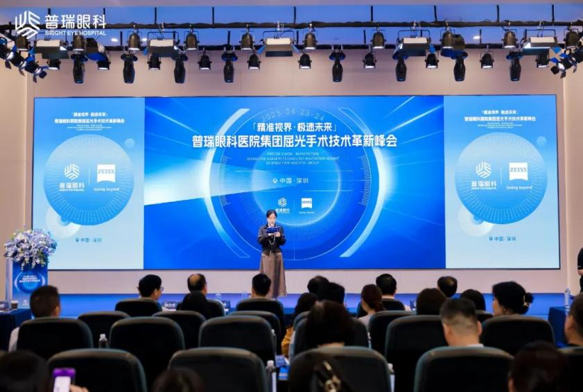 武汉普瑞眼科专家团出席「精准视界·极速未来」屈光技术革新峰会
