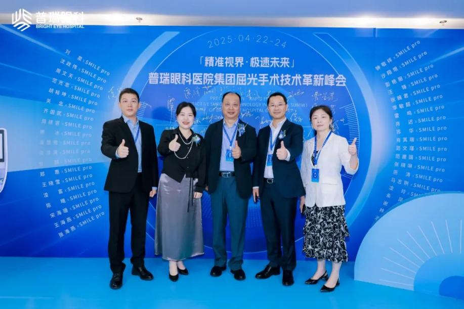 武汉普瑞眼科专家团出席「精准视界·极速未来」屈光技术革新峰会