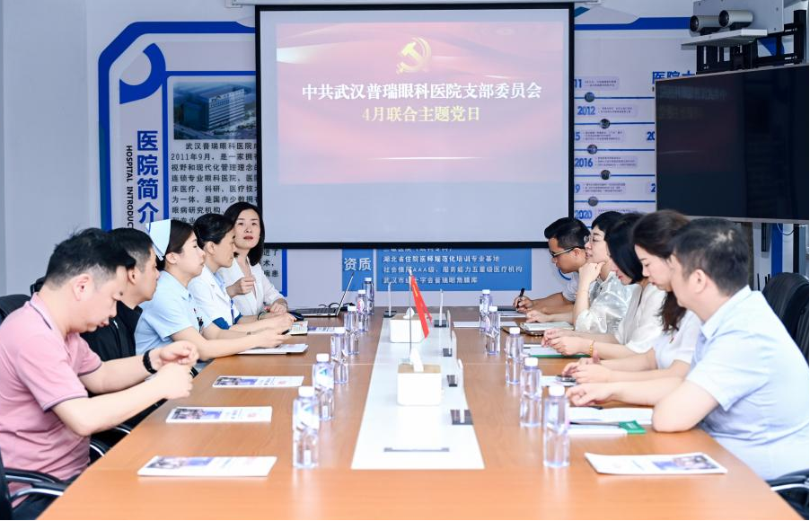 武汉普瑞眼科医院开展联合主题党日活动 共筑党建引领发展新格局