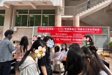 西安市中医医院与西安音乐学院嗓音研究中心联合开展世界嗓音日义诊与健康科普活动