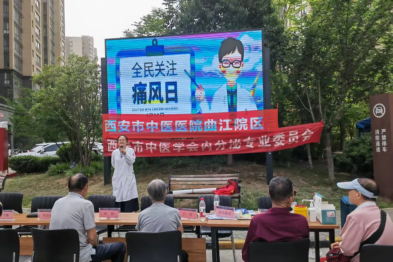 世界痛风日丨西安市中医医院曲江院区举办痛风义诊下基层活动