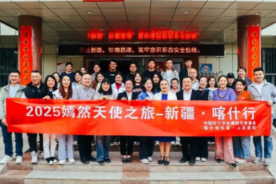 嫣然绽放，喀什启航：唇腭裂儿童重绽笑容