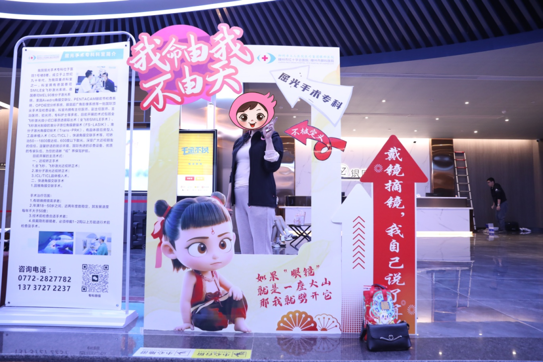 柳州市红十字会医院屈光手术专科邀请摘镜市民免费观影《哪吒 2》