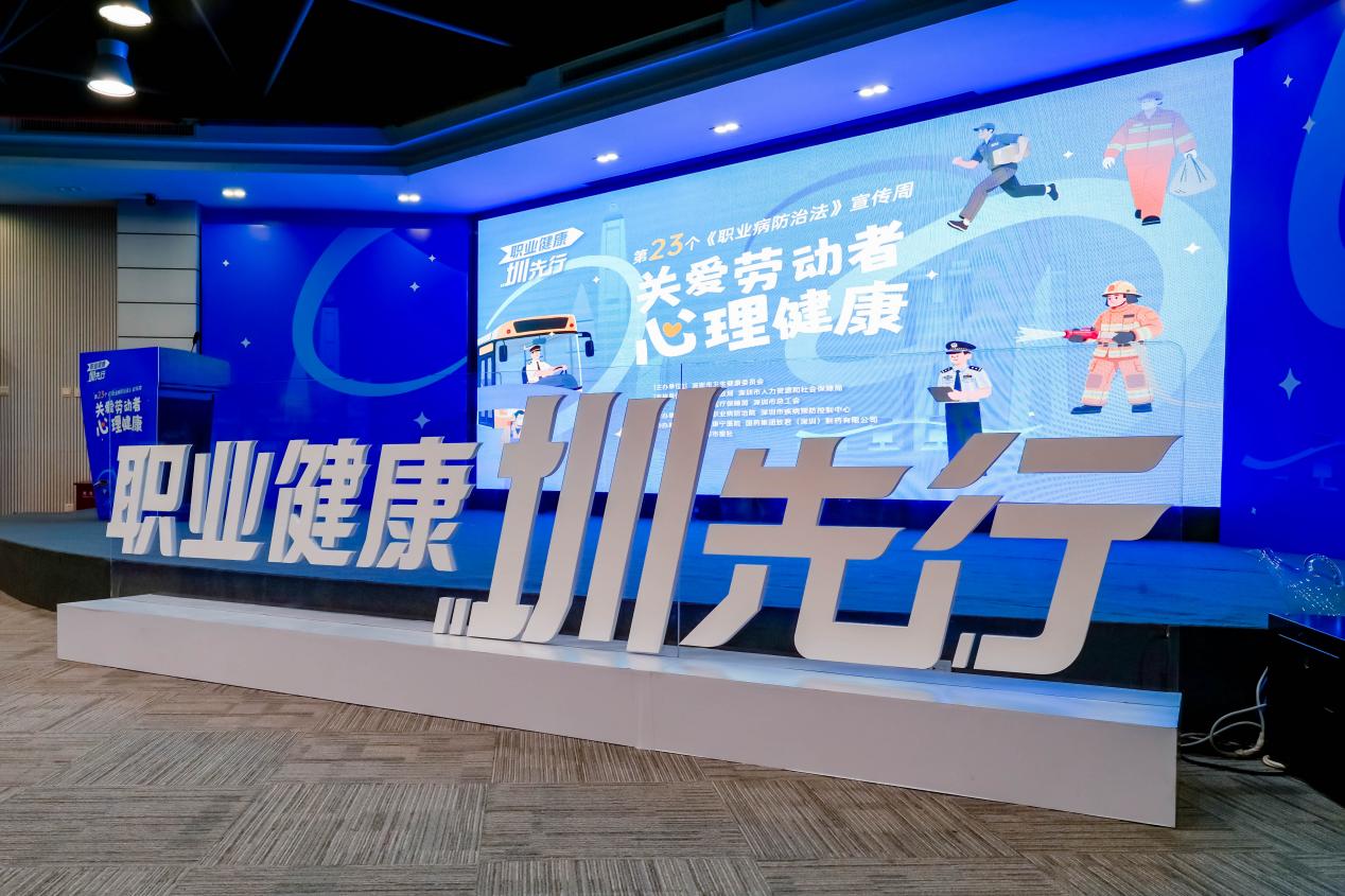 全方位守护劳动者职业健康 深圳市 2025 年《职业病防治法》宣传周启动