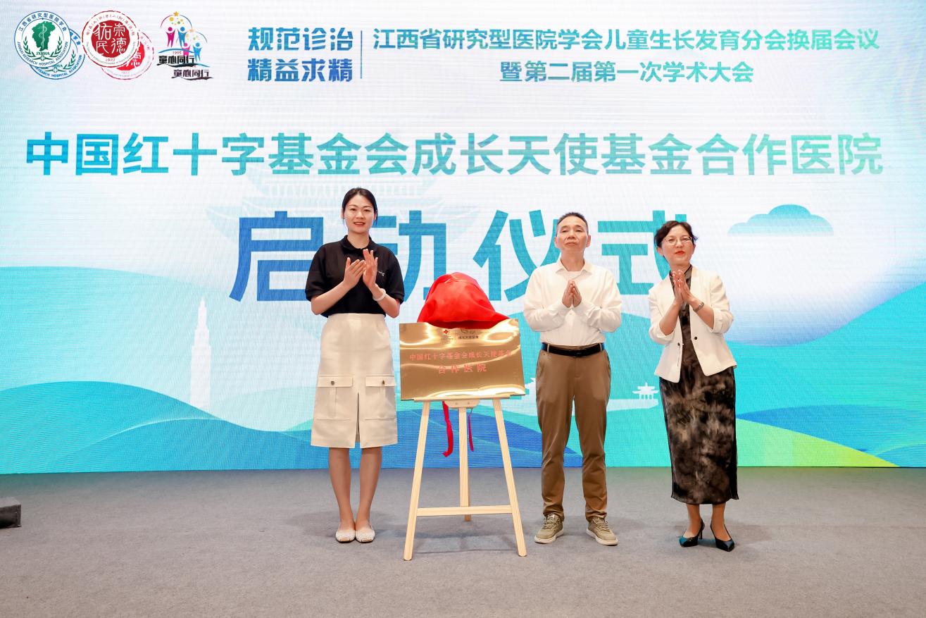 江西省研究型医院学会儿童生长发育分会换届会议暨第二届第一次学术大会圆满举办