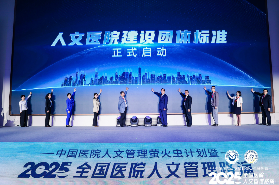 第五届全国医院人文管理路演在昆山举办 凝聚人文力量，共筑有温度的医疗新生态