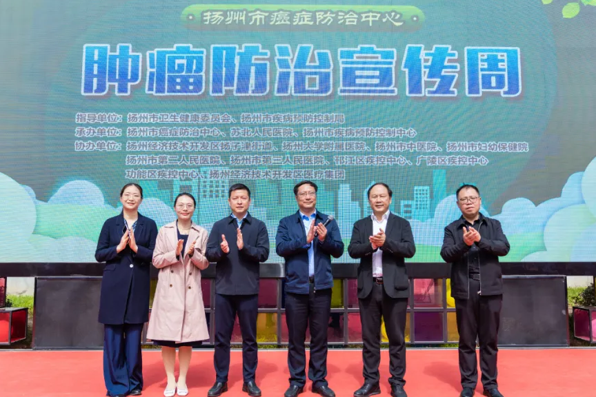 科学防癌 健康生活 | 苏北人民医院举行全国肿瘤防治宣传周系列活动