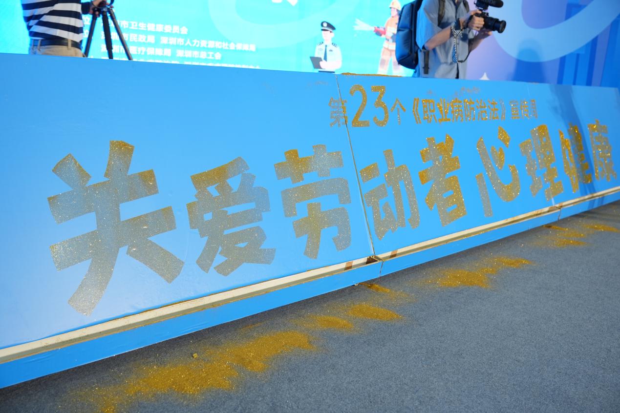 全方位守护劳动者职业健康 深圳市 2025 年《职业病防治法》宣传周启动