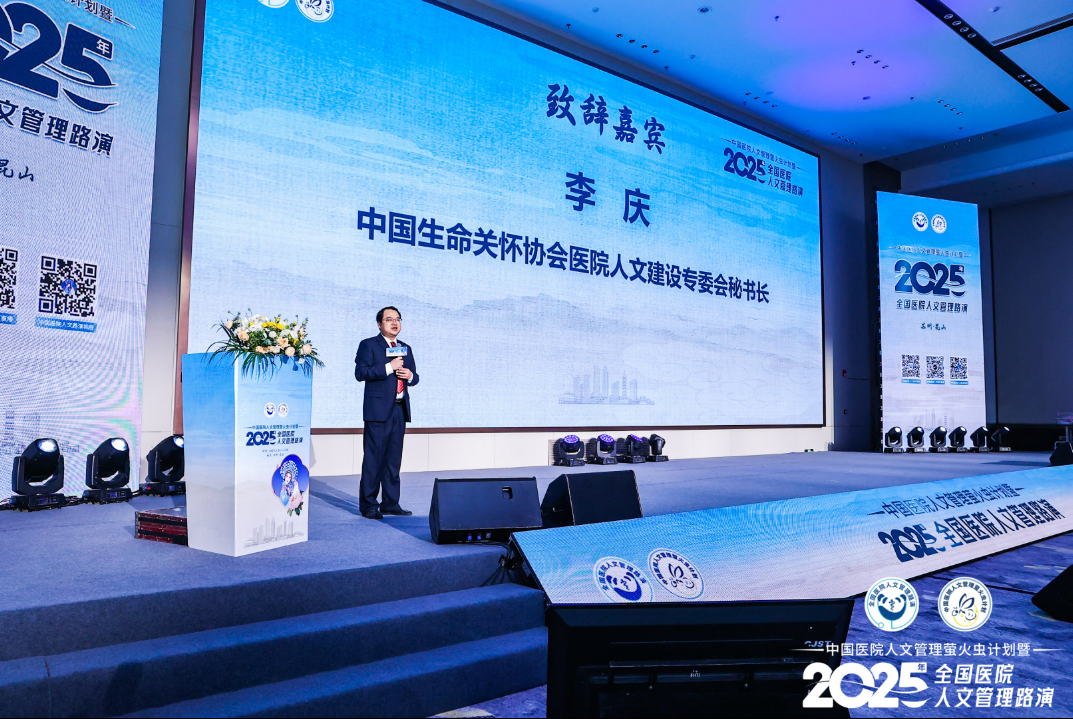 第五届全国医院人文管理路演在昆山举办 凝聚人文力量，共筑有温度的医疗新生态