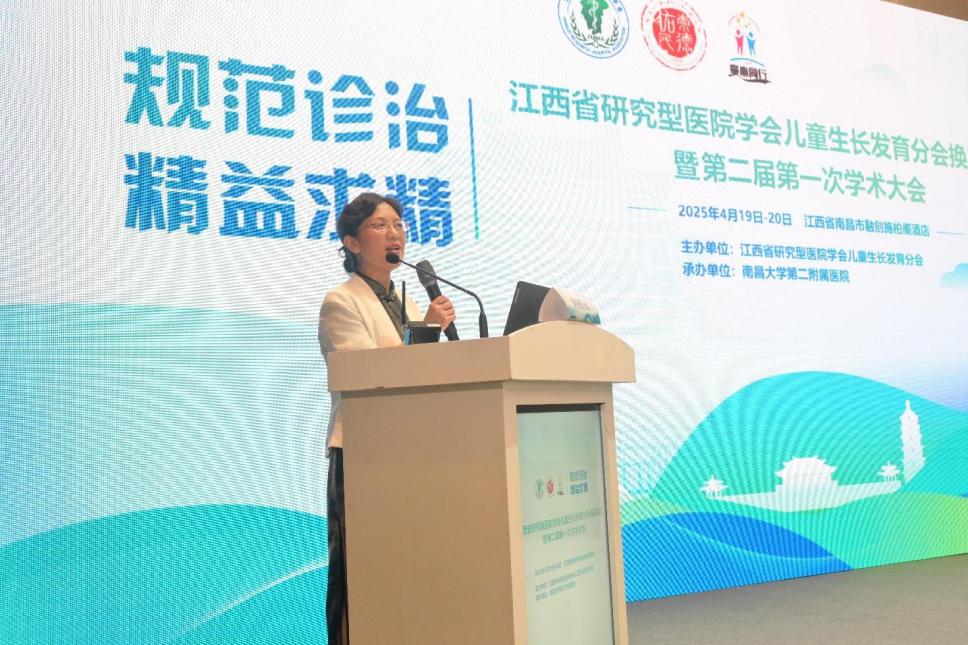 江西省研究型医院学会儿童生长发育分会换届会议暨第二届第一次学术大会圆满举办