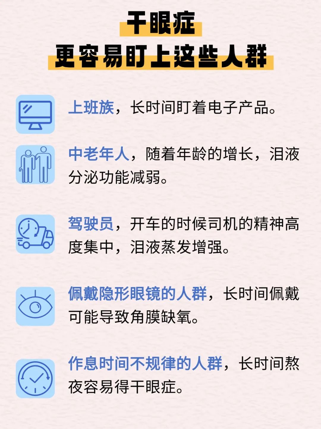 隐形眼镜戴久了，总感觉眼睛干涩怎么办？