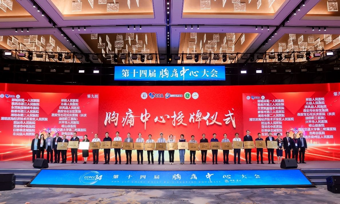 戮力同心攻坚 交出硬核答卷——西安交大二附院胸痛中心成功通过国家级标准版认证