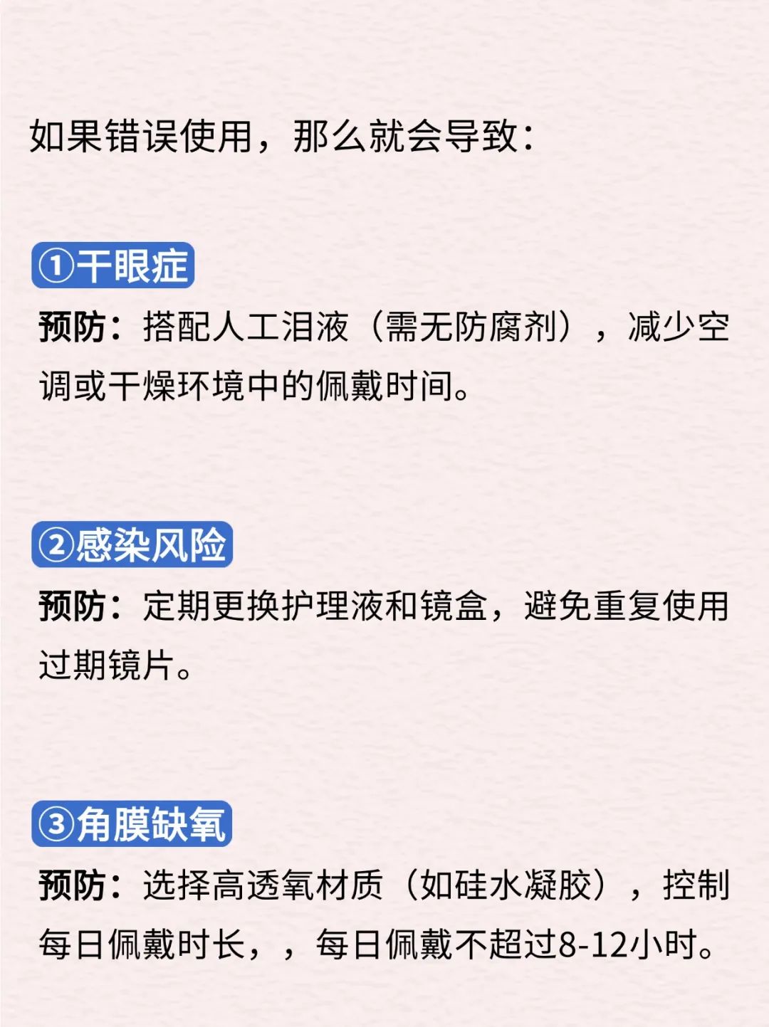 隐形眼镜戴久了，总感觉眼睛干涩怎么办？