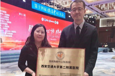 戮力同心攻坚 交出硬核答卷——西安交大二附院胸痛中心成功通过国家级标准版认证